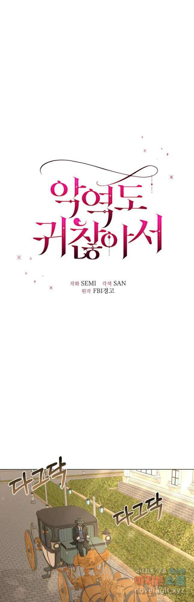 악역도 귀찮아서 82화 36