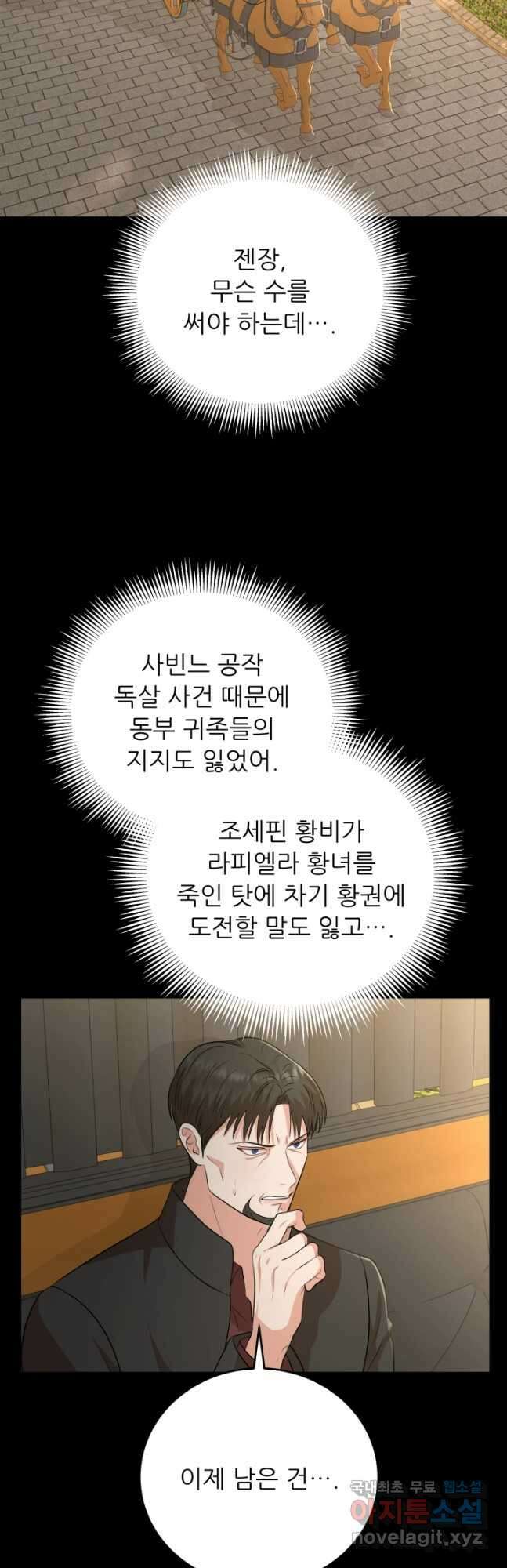 악역도 귀찮아서 82화 37