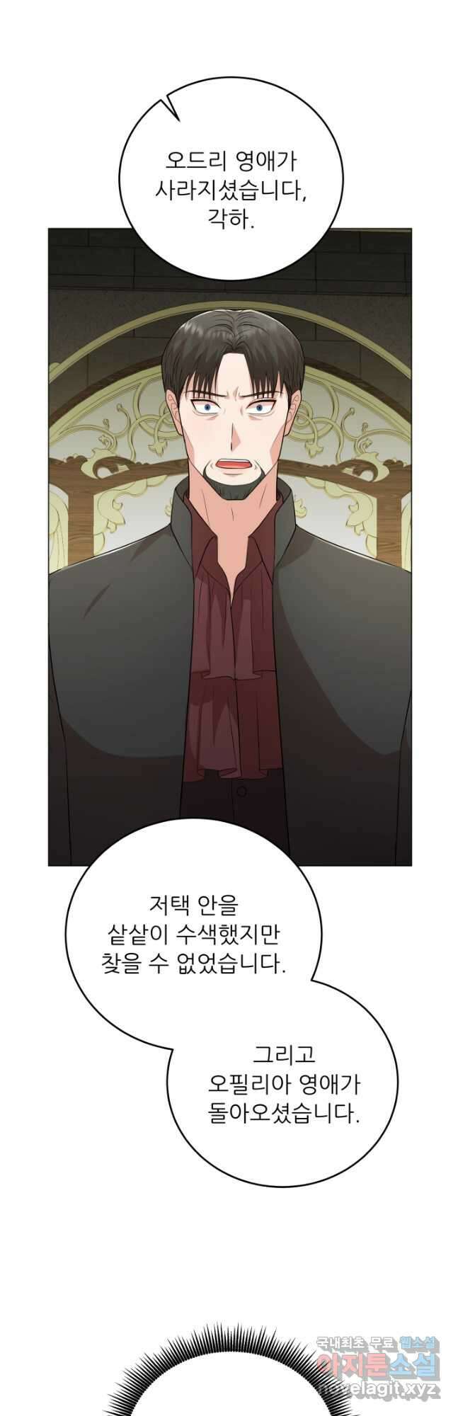 악역도 귀찮아서 82화 39
