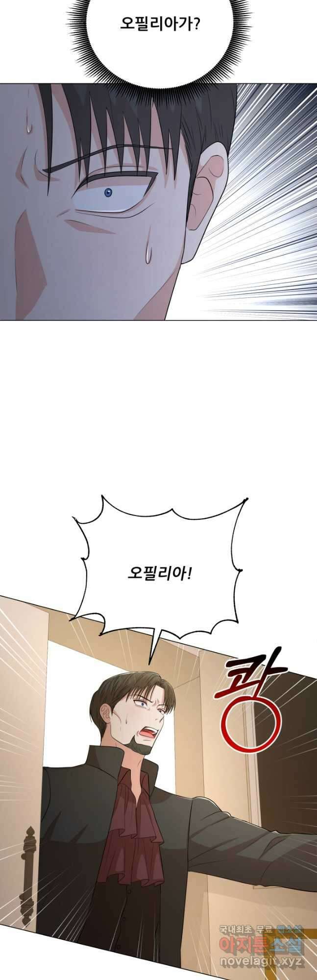 악역도 귀찮아서 82화 40