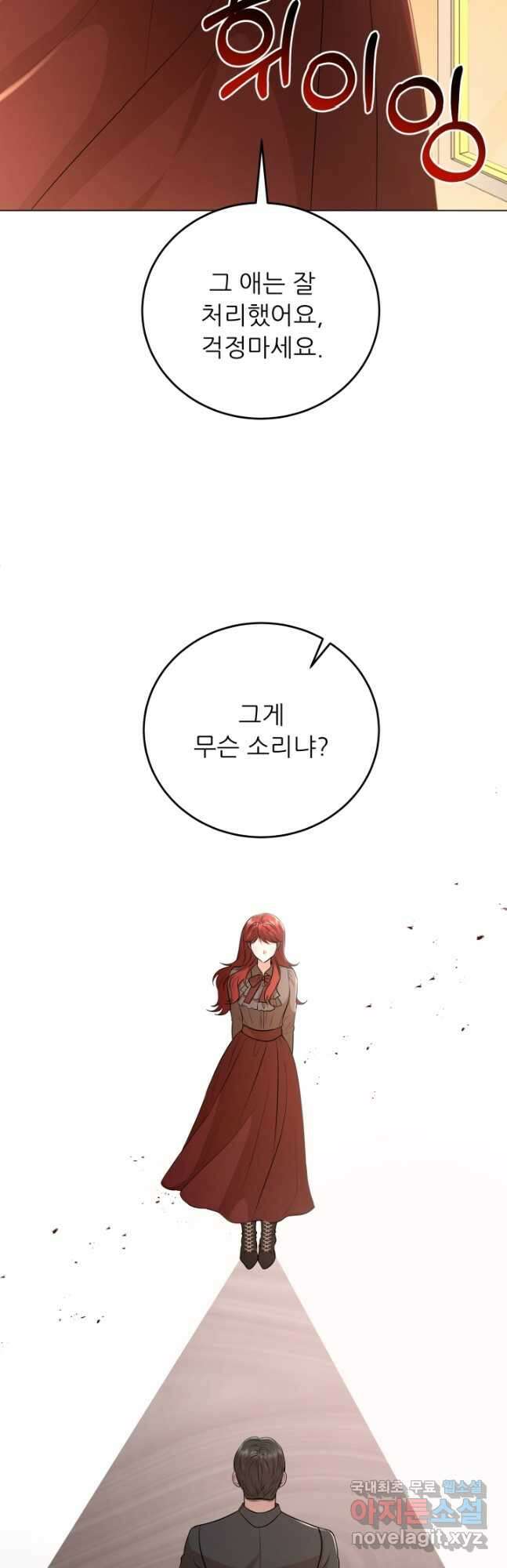 악역도 귀찮아서 82화 42