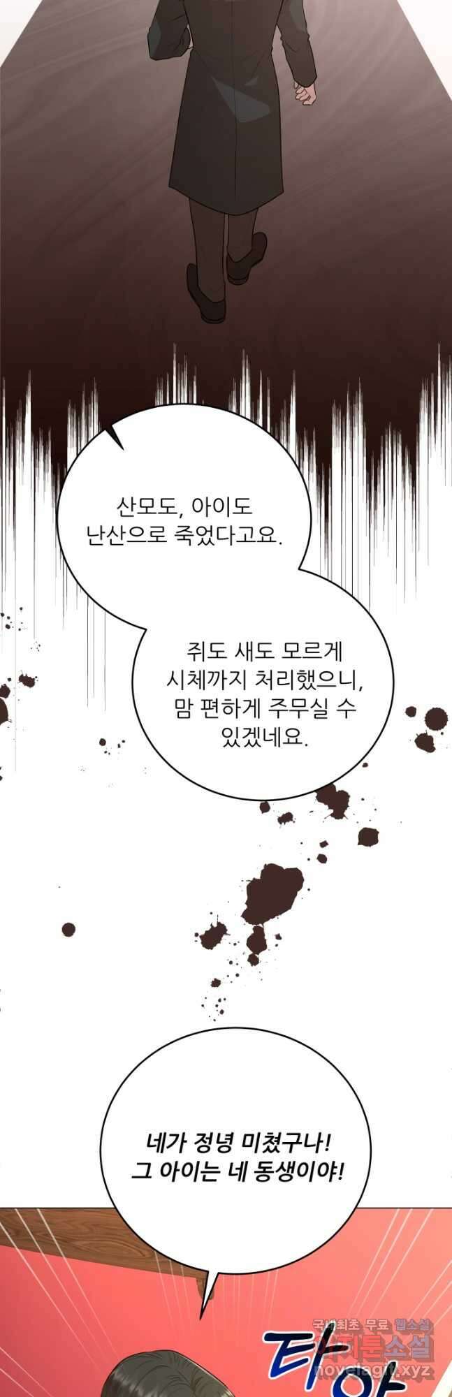 악역도 귀찮아서 82화 43