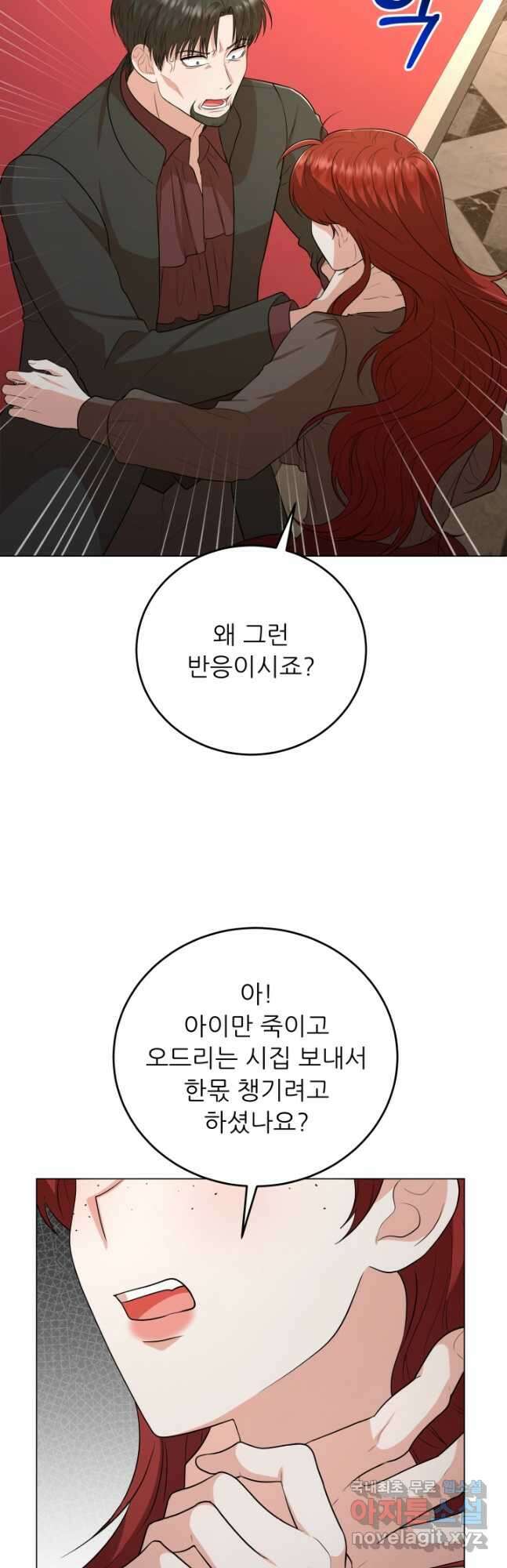 악역도 귀찮아서 82화 44