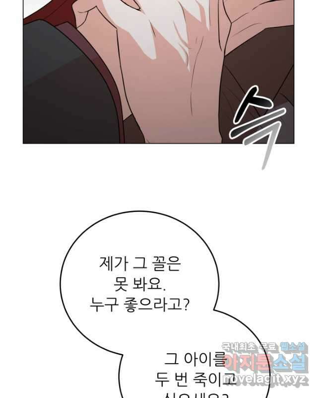 악역도 귀찮아서 82화 45