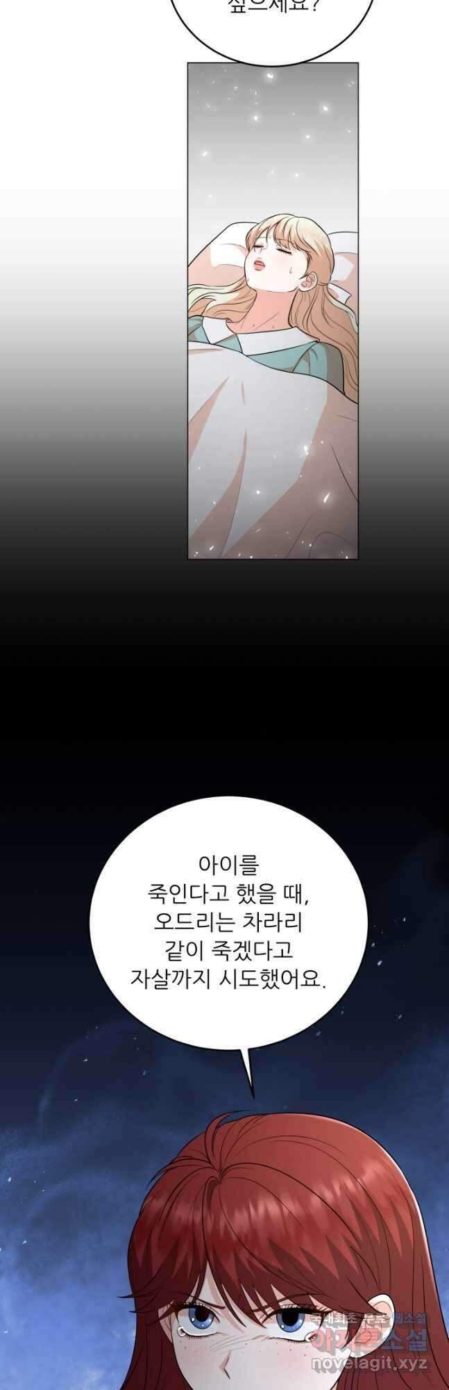 악역도 귀찮아서 82화 46