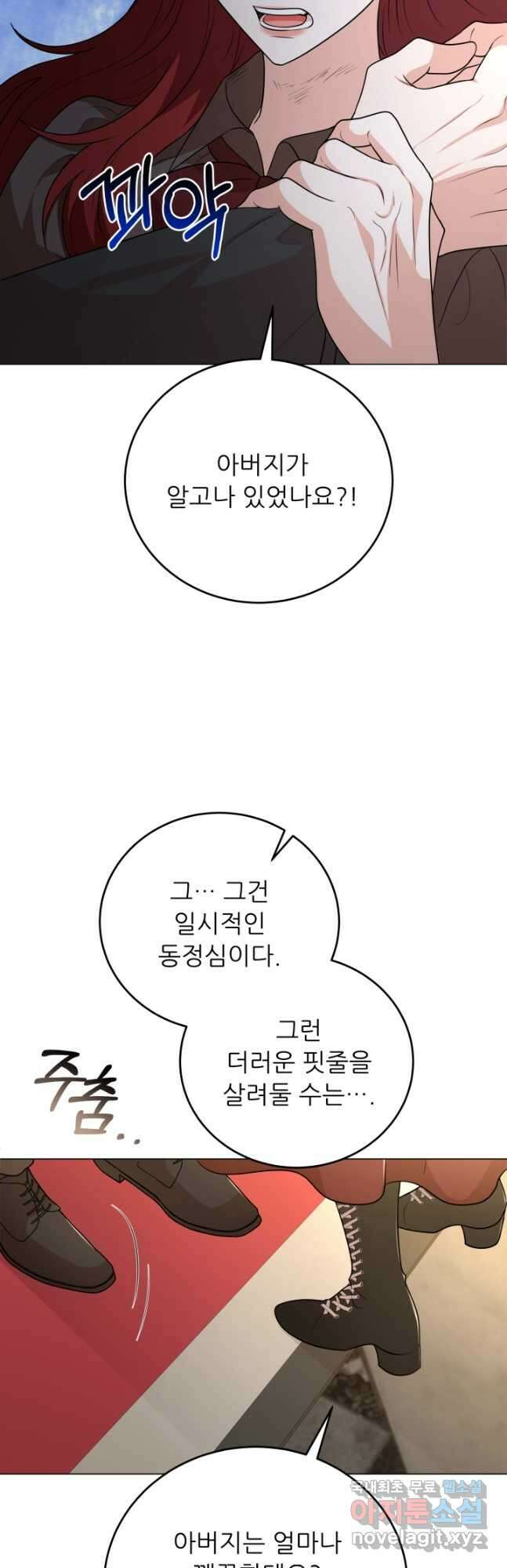 악역도 귀찮아서 82화 47