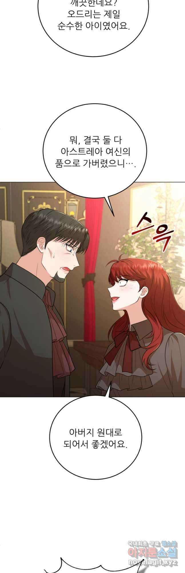 악역도 귀찮아서 82화 48