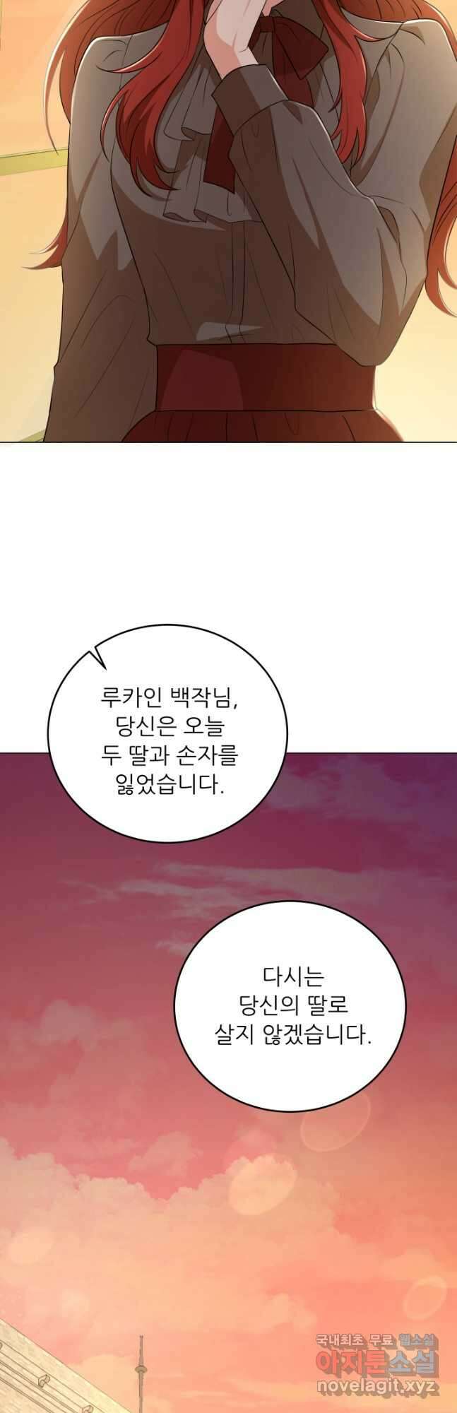 악역도 귀찮아서 82화 51