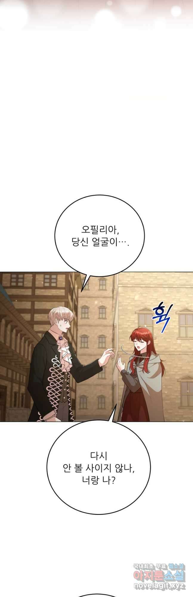 악역도 귀찮아서 82화 56