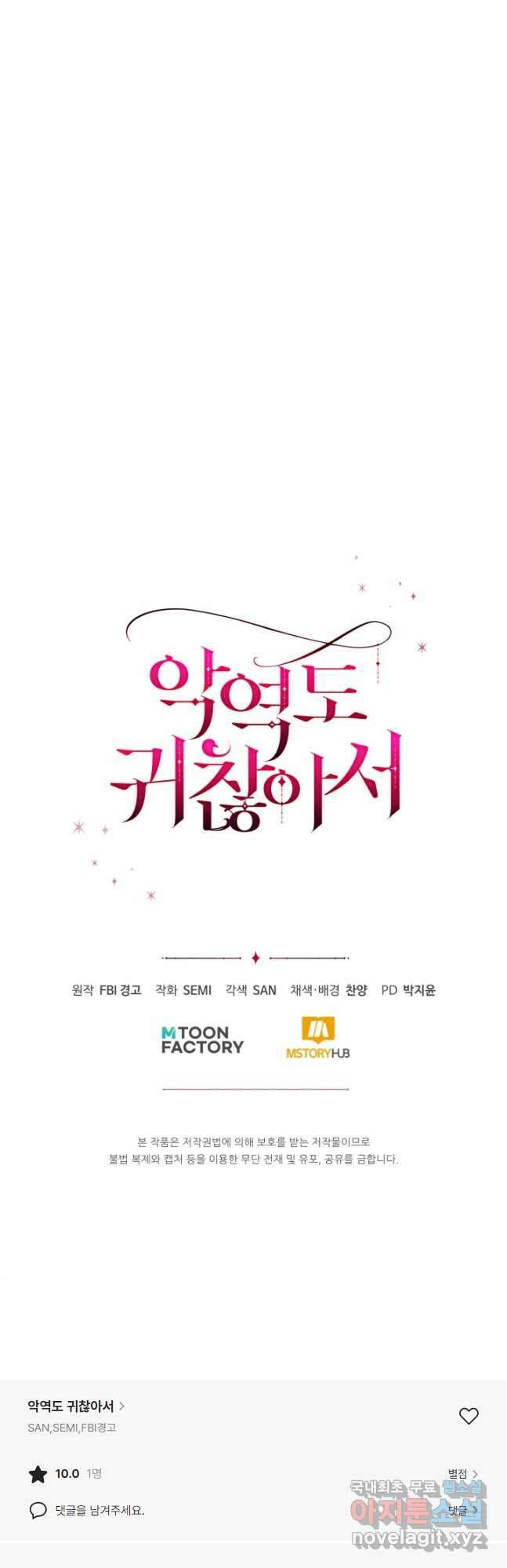 악역도 귀찮아서 82화 59