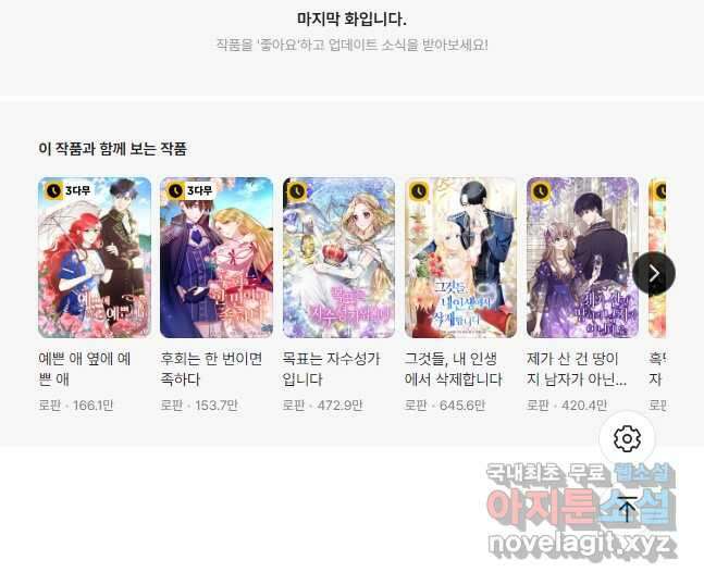 악역도 귀찮아서 82화 60