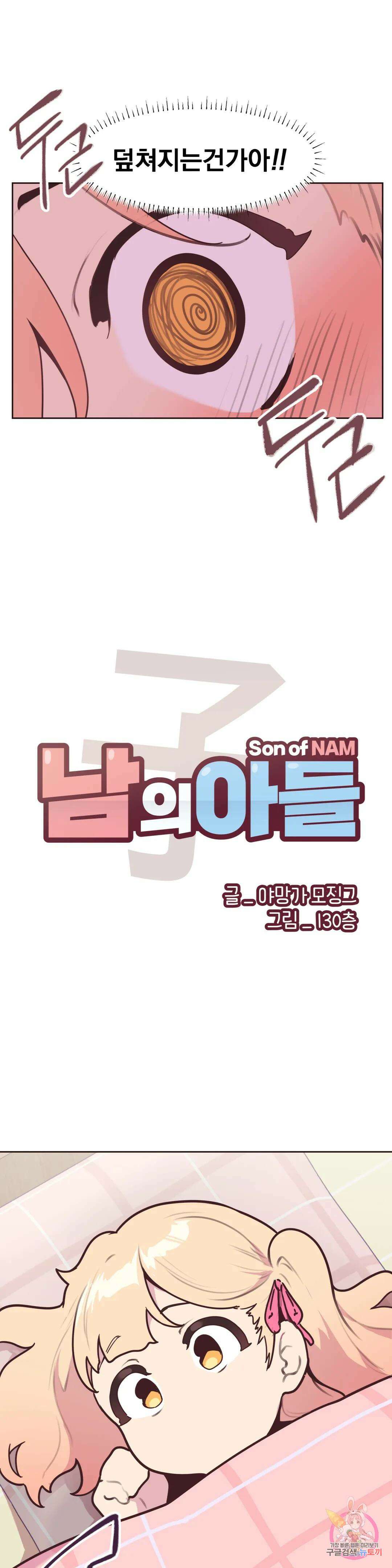 남의 아들 20화 2