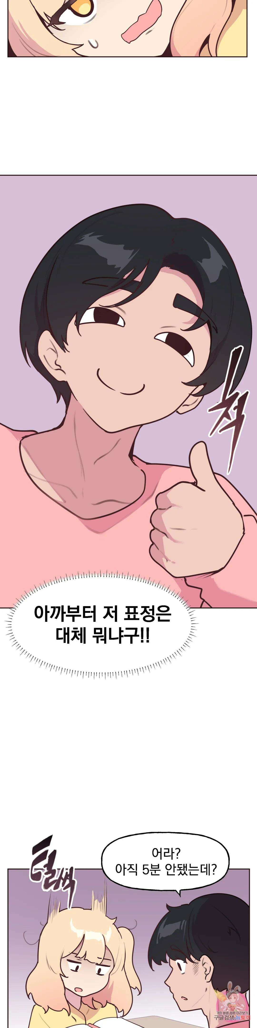 남의 아들 20화 4