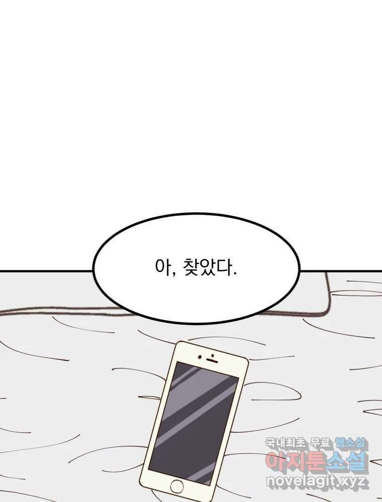 오 사장님은 상사병! 38화 - 관계의 정의(6) 1