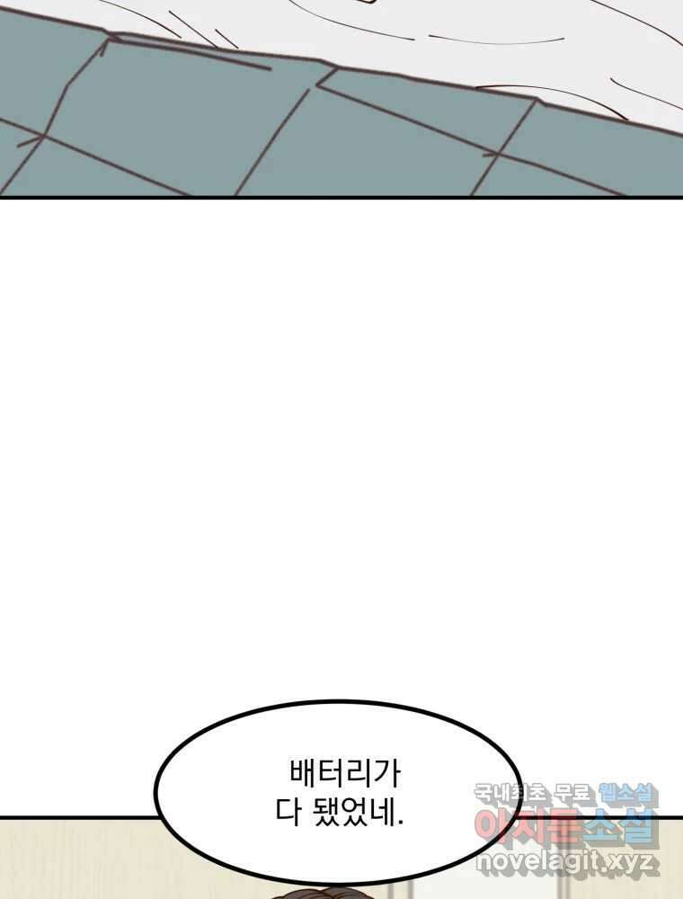 오 사장님은 상사병! 38화 - 관계의 정의(6) 2