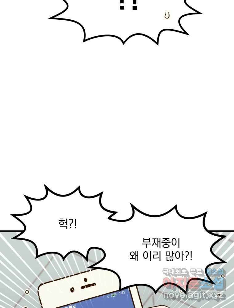 오 사장님은 상사병! 38화 - 관계의 정의(6) 8