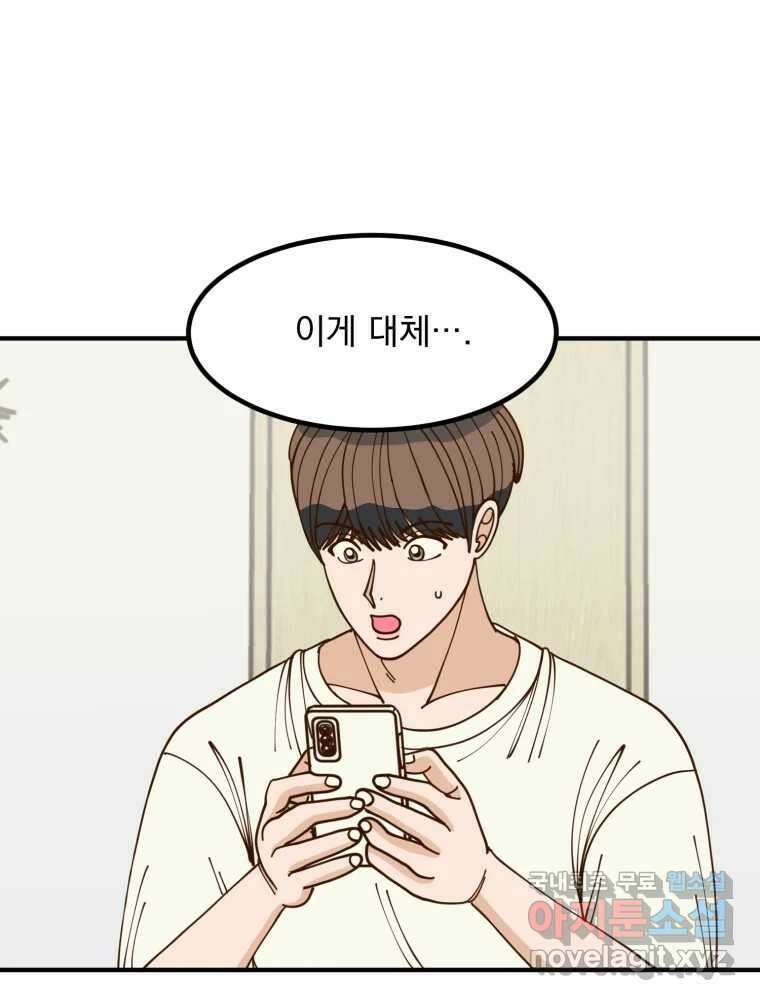 오 사장님은 상사병! 38화 - 관계의 정의(6) 10