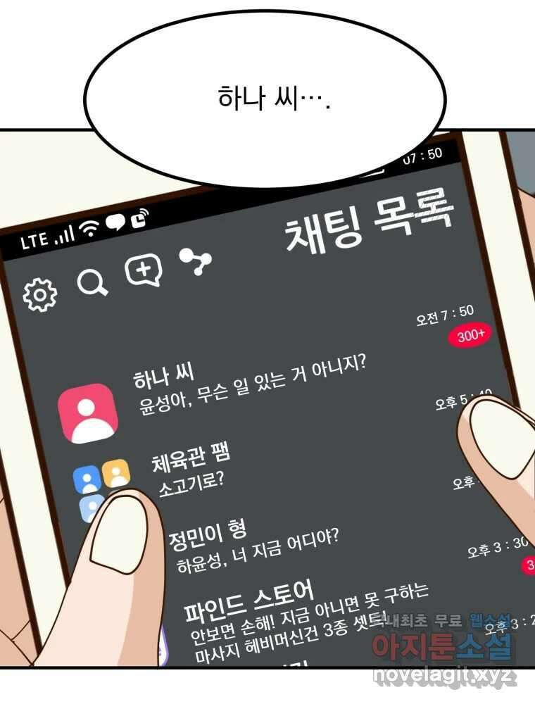 오 사장님은 상사병! 38화 - 관계의 정의(6) 13