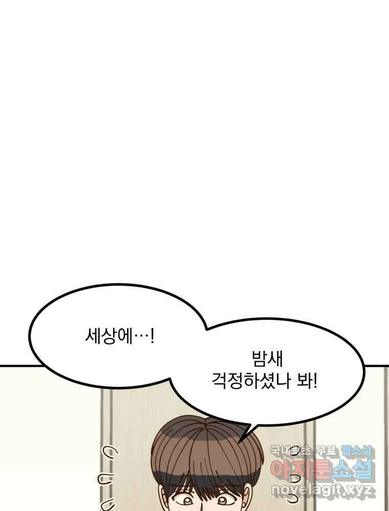 오 사장님은 상사병! 38화 - 관계의 정의(6) 14