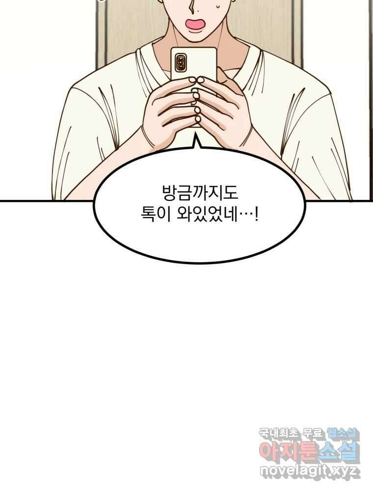 오 사장님은 상사병! 38화 - 관계의 정의(6) 15