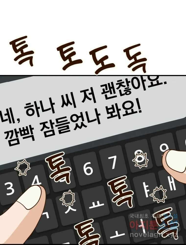 오 사장님은 상사병! 38화 - 관계의 정의(6) 16