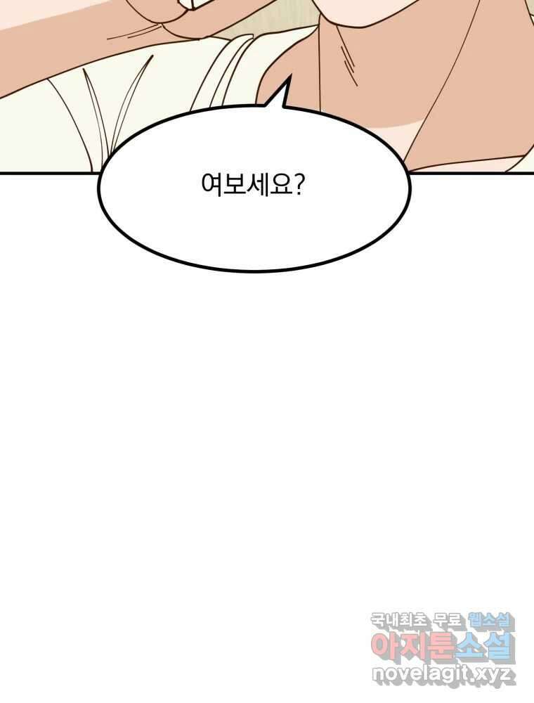 오 사장님은 상사병! 38화 - 관계의 정의(6) 20