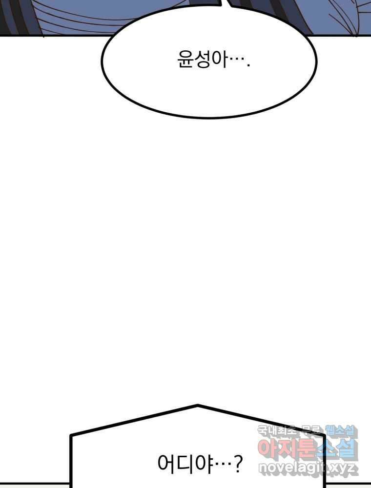 오 사장님은 상사병! 38화 - 관계의 정의(6) 22