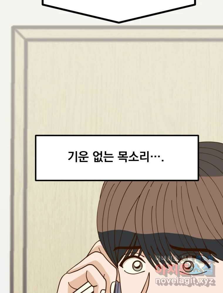오 사장님은 상사병! 38화 - 관계의 정의(6) 23