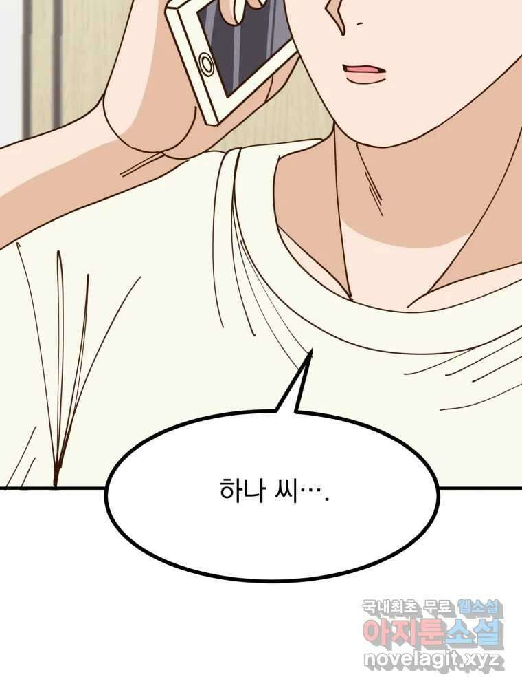 오 사장님은 상사병! 38화 - 관계의 정의(6) 24