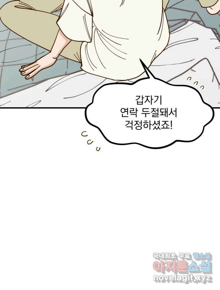 오 사장님은 상사병! 38화 - 관계의 정의(6) 26
