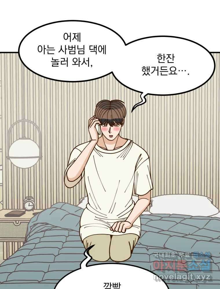 오 사장님은 상사병! 38화 - 관계의 정의(6) 27