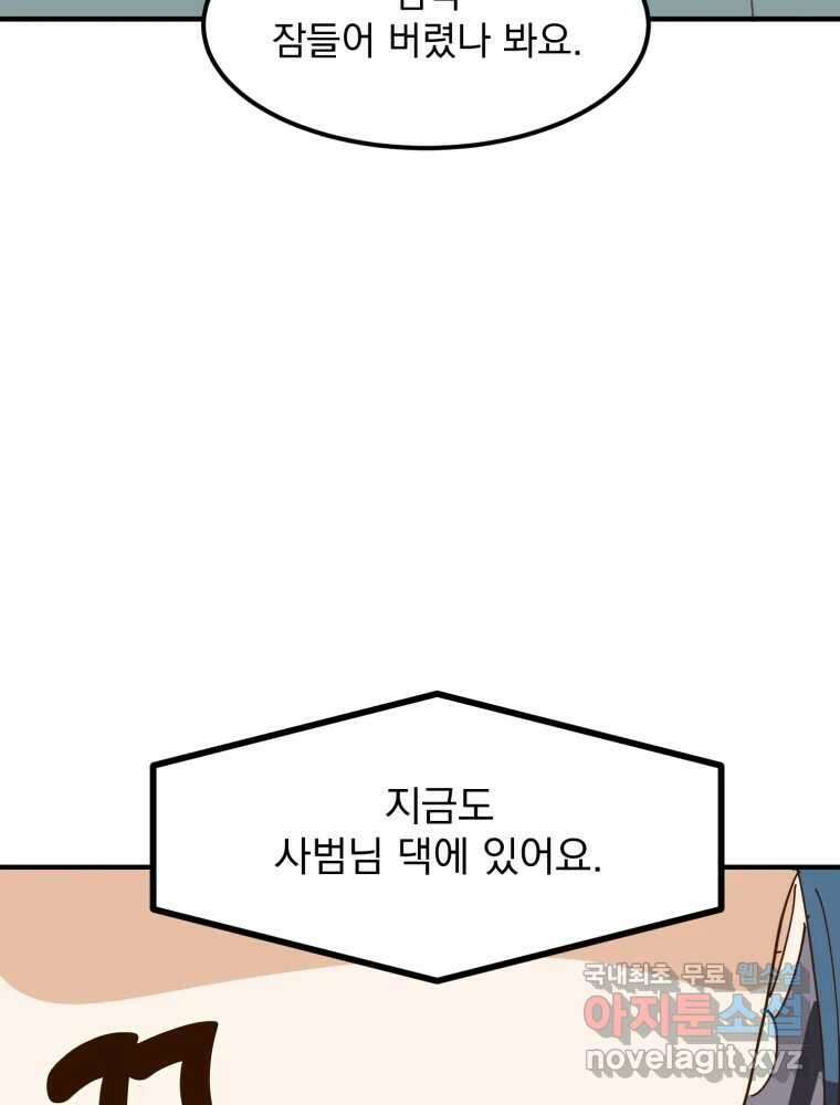 오 사장님은 상사병! 38화 - 관계의 정의(6) 28