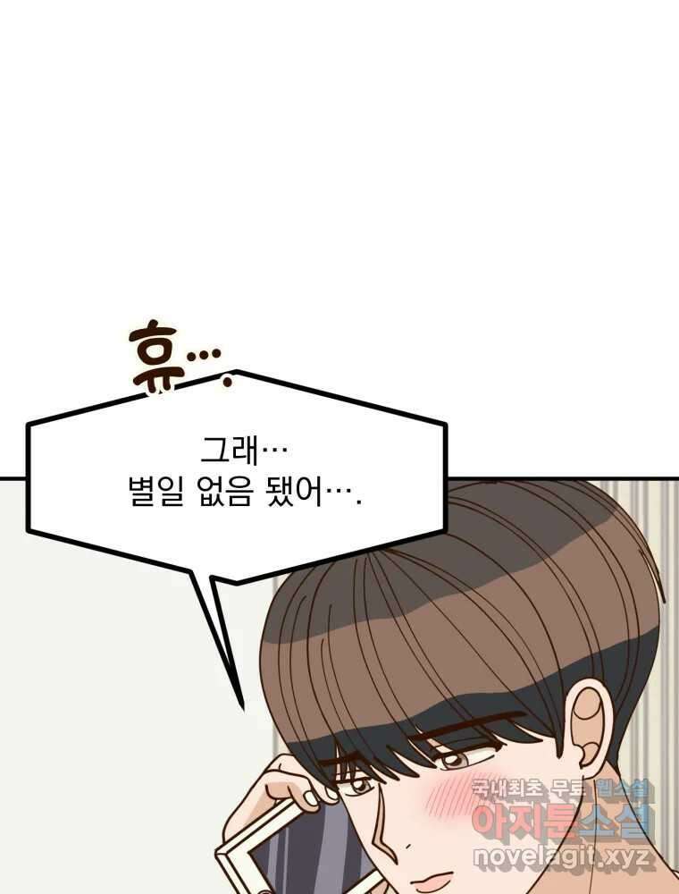 오 사장님은 상사병! 38화 - 관계의 정의(6) 30