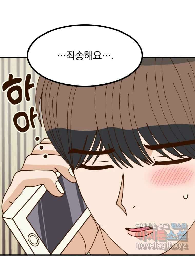 오 사장님은 상사병! 38화 - 관계의 정의(6) 32