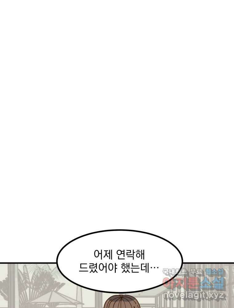 오 사장님은 상사병! 38화 - 관계의 정의(6) 33