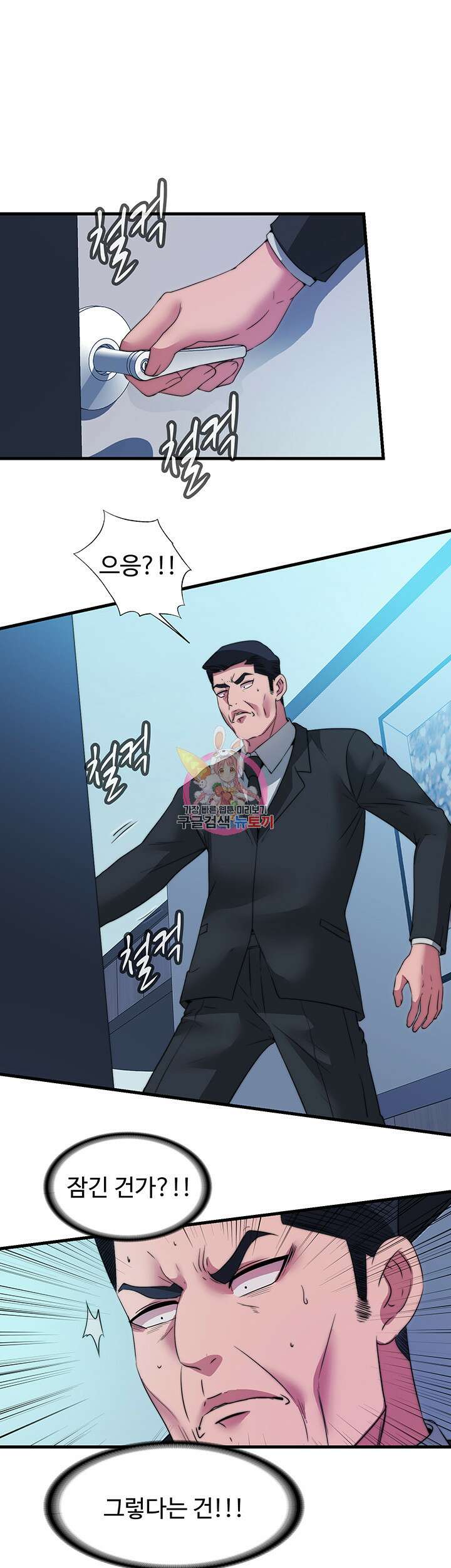 물이 넘쳐요 94화 1