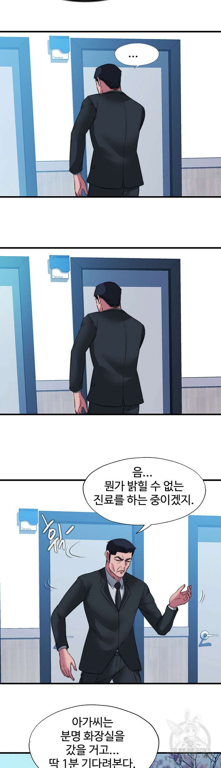 물이 넘쳐요 94화 2