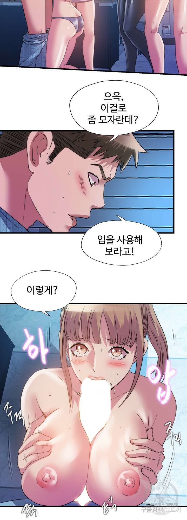 물이 넘쳐요 94화 5