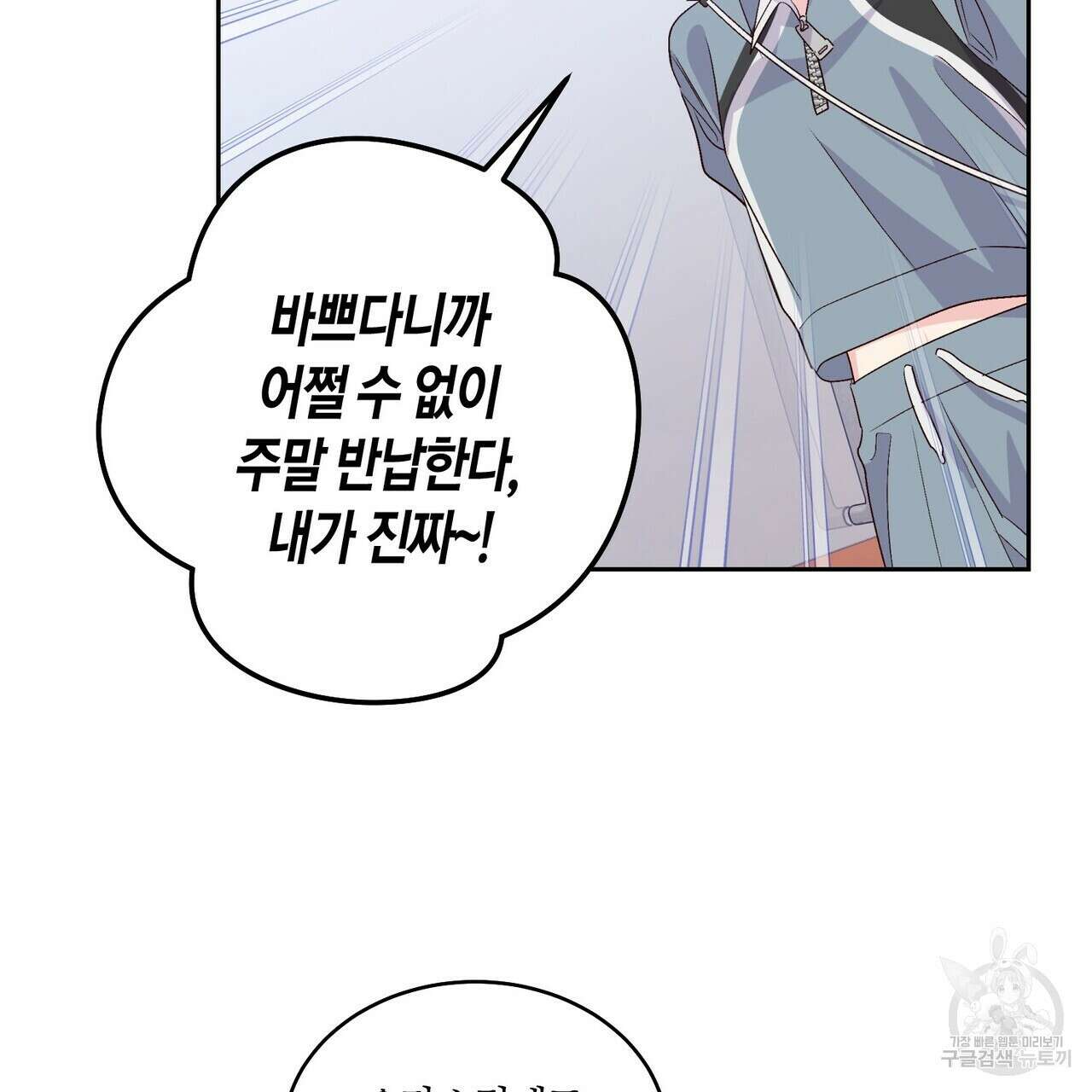 메리 마블링 46화 2