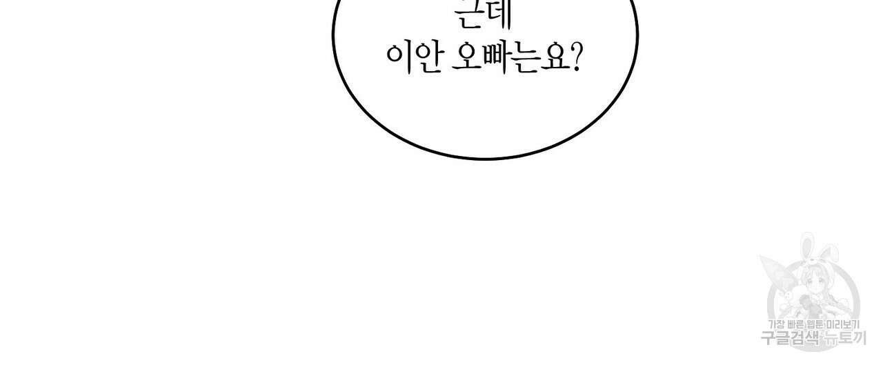 메리 마블링 46화 4