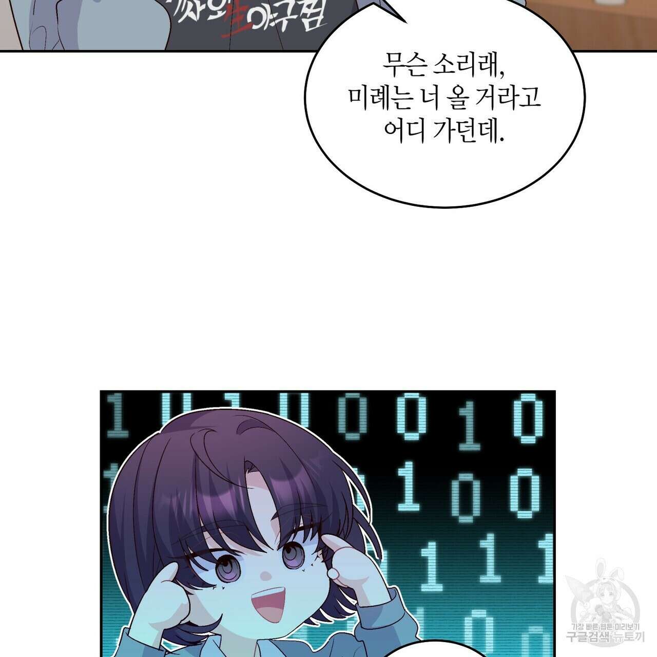 메리 마블링 46화 6