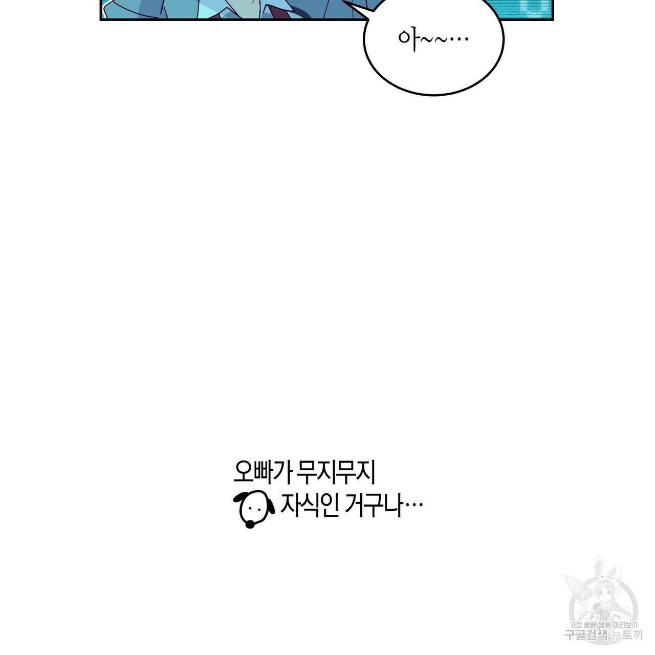 메리 마블링 46화 7