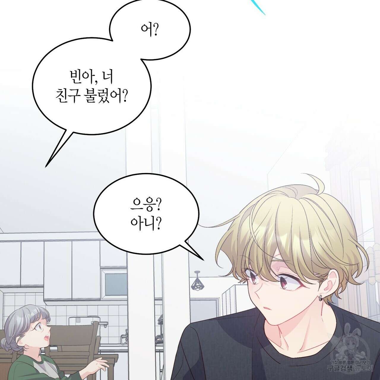 메리 마블링 46화 13