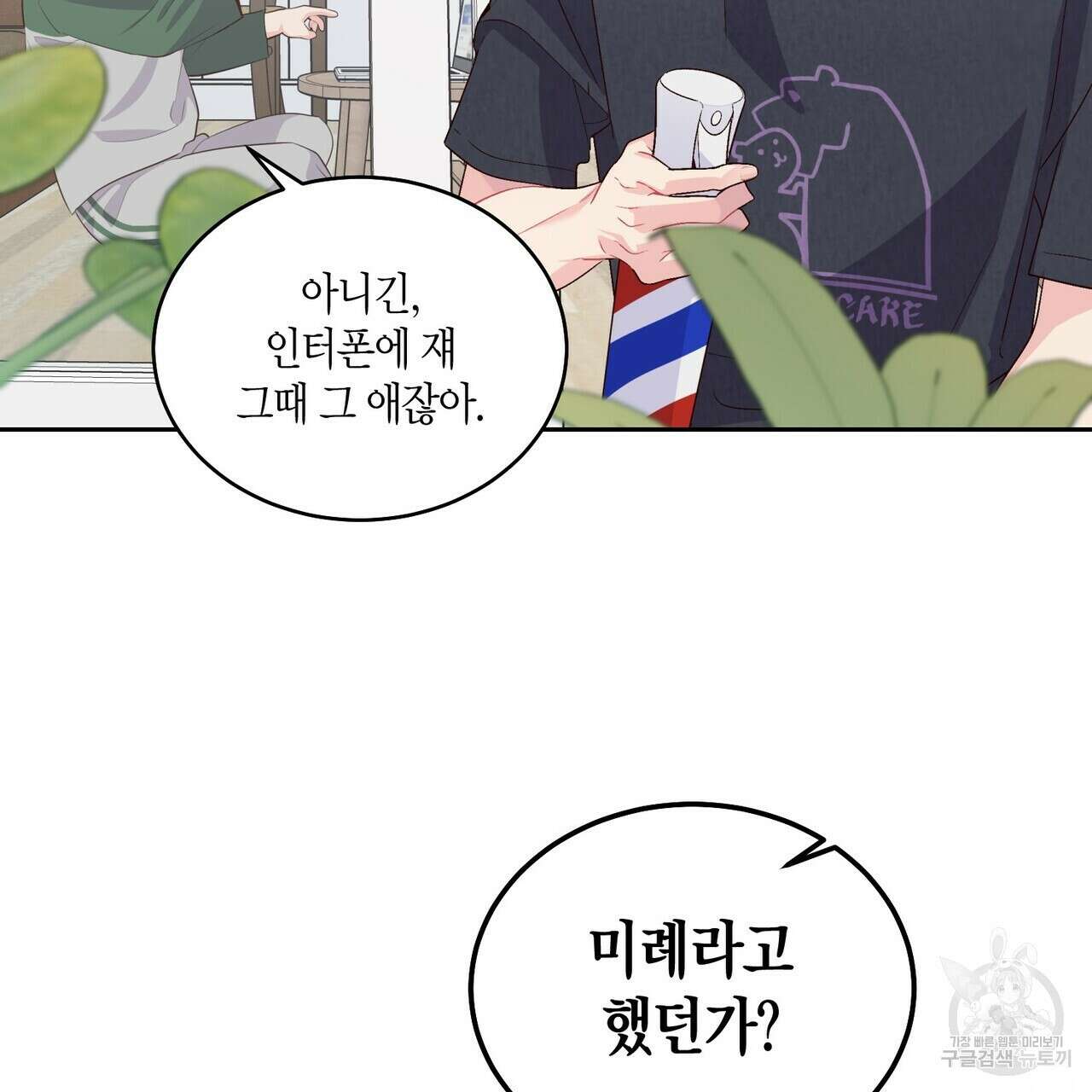 메리 마블링 46화 14