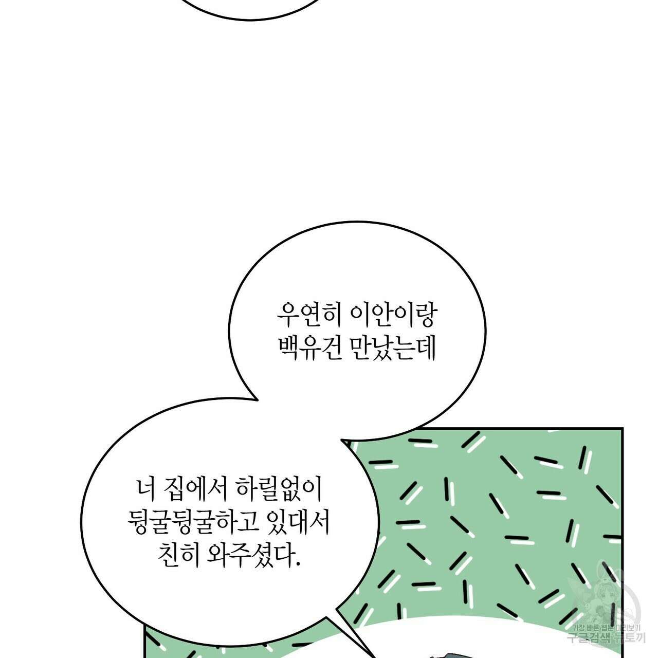 메리 마블링 46화 25