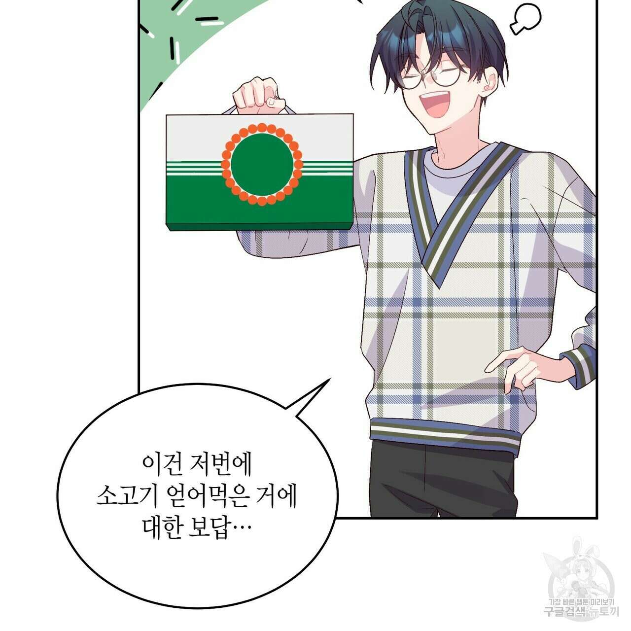 메리 마블링 46화 26