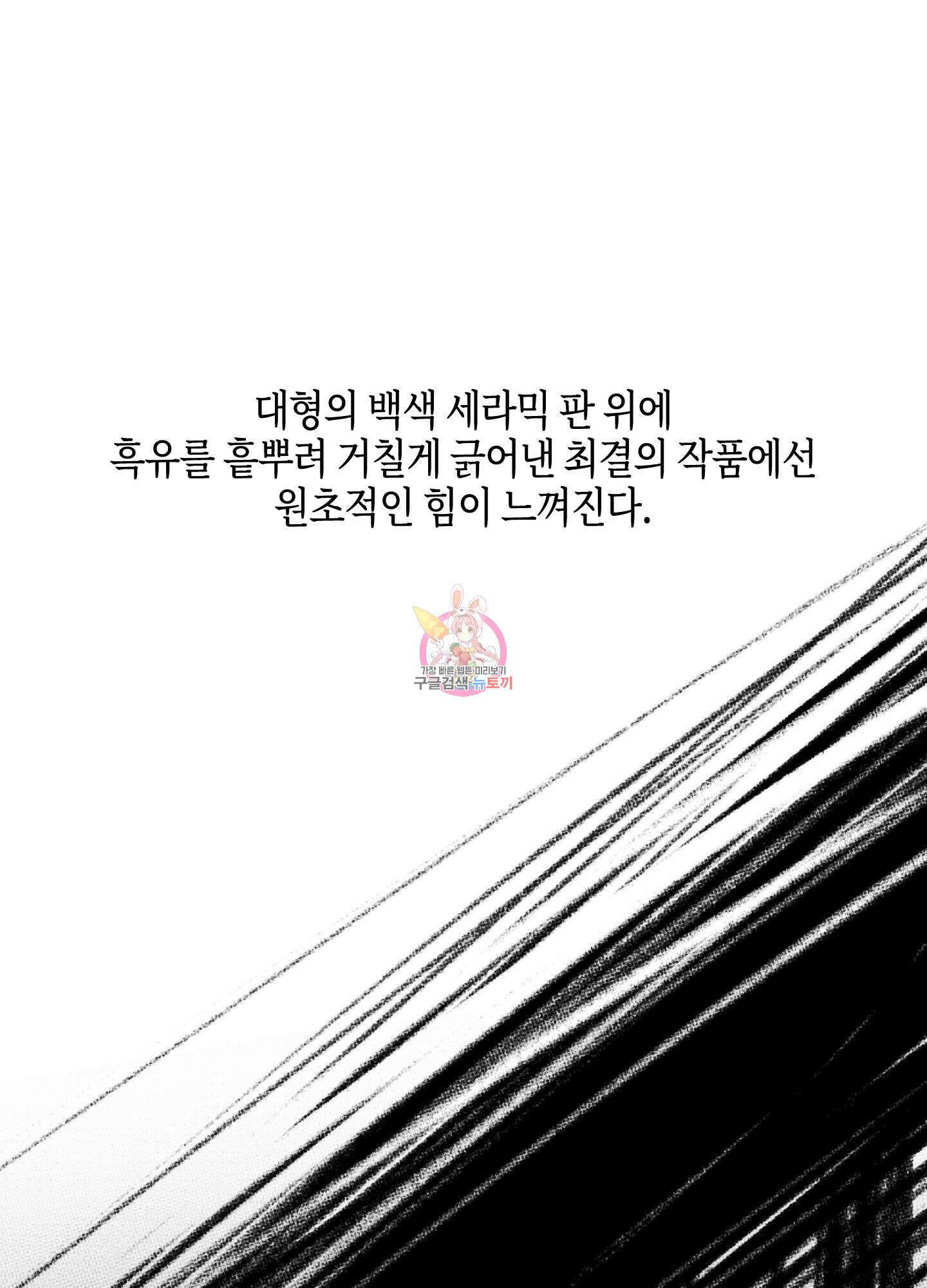깨진 사랑의 형태 11화 1