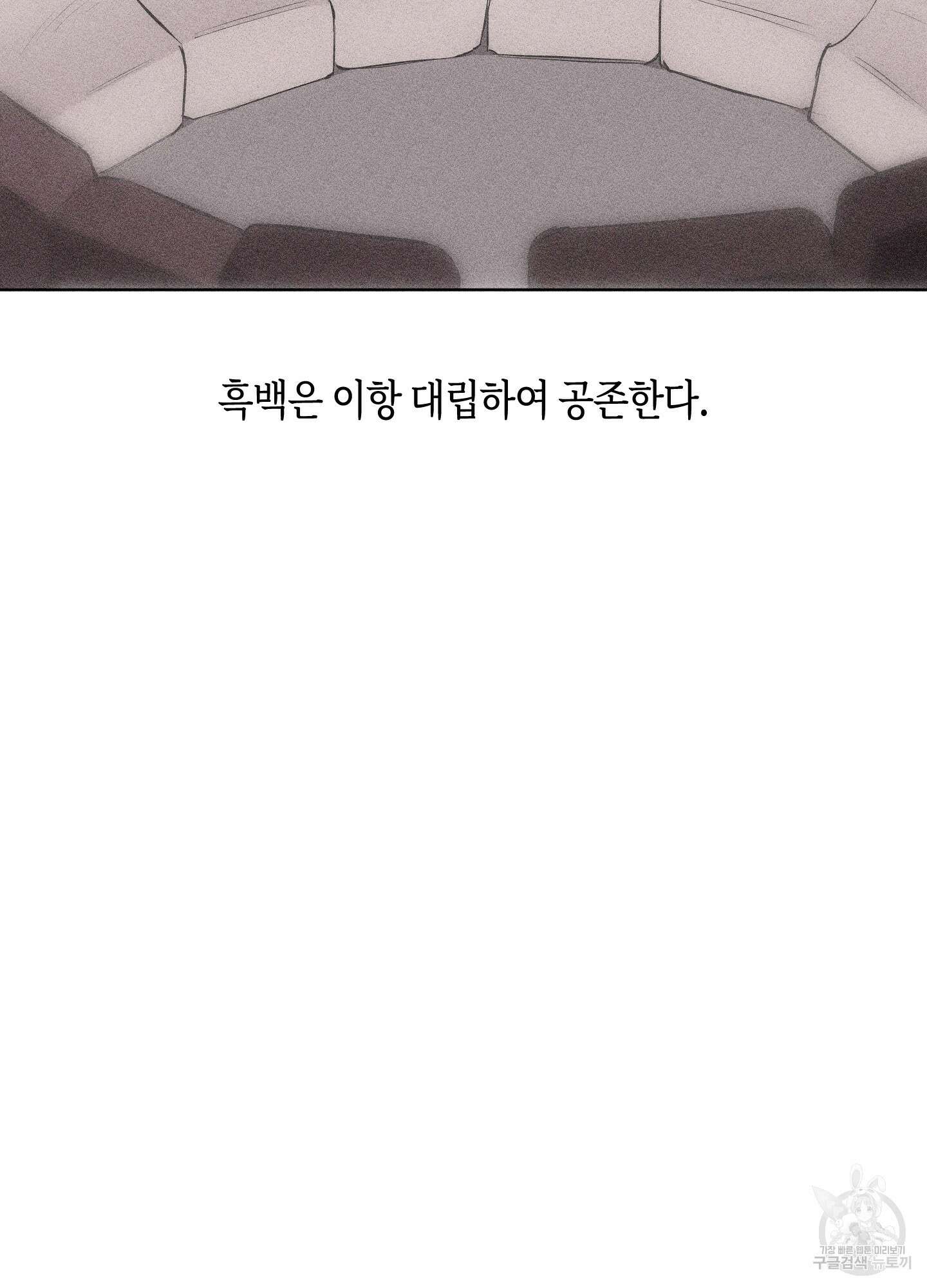 깨진 사랑의 형태 11화 4