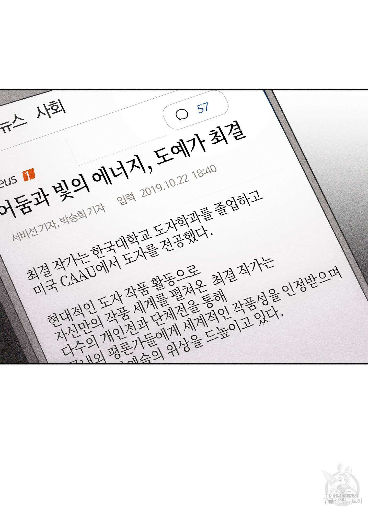 깨진 사랑의 형태 11화 5