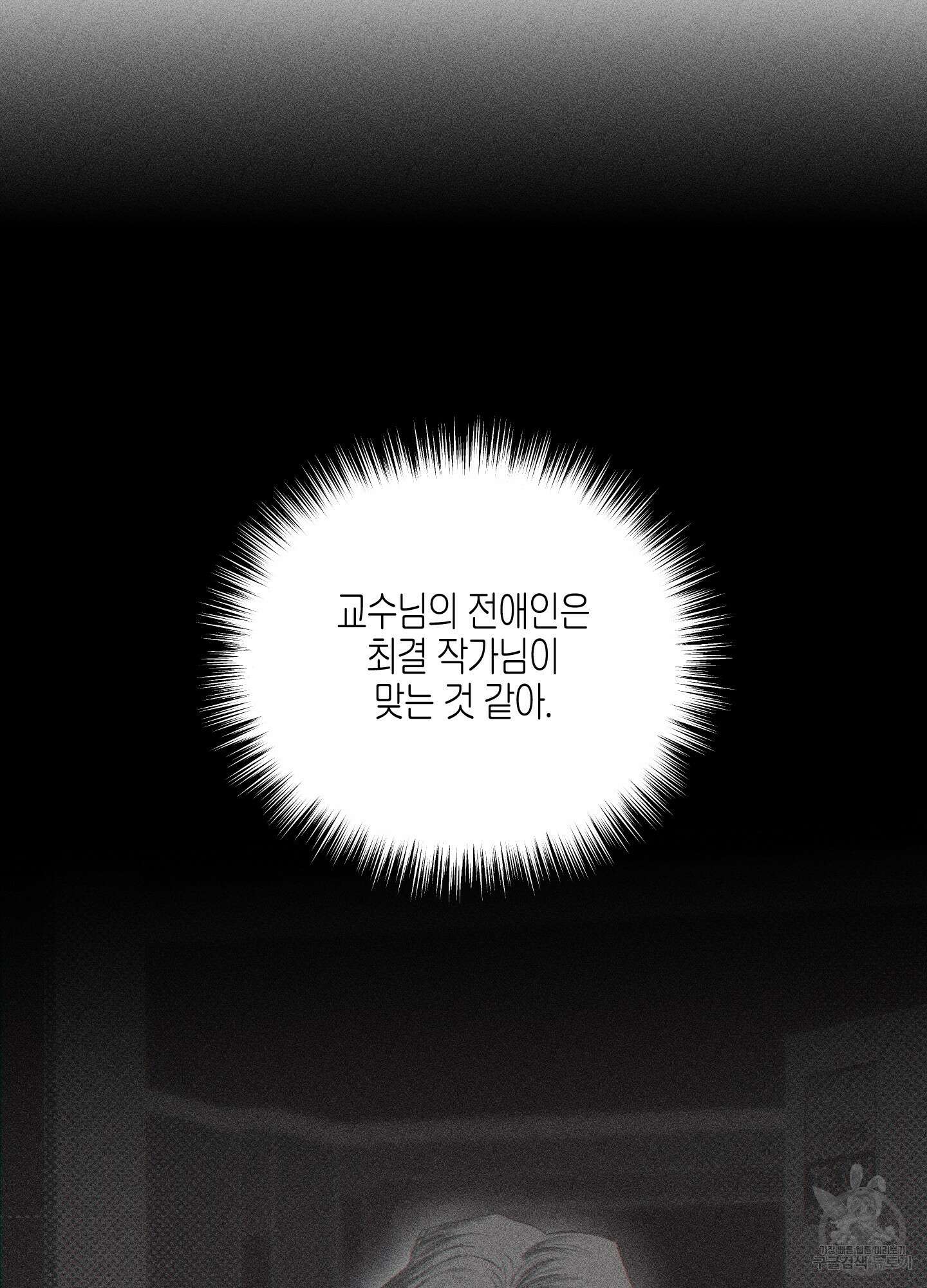 깨진 사랑의 형태 11화 10